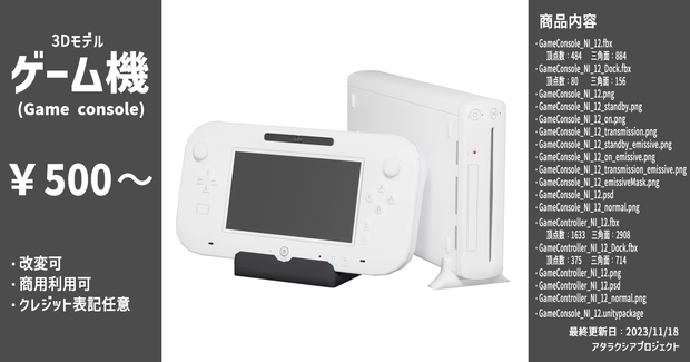 ゲーム機 / Game console (ID:NI_12)
