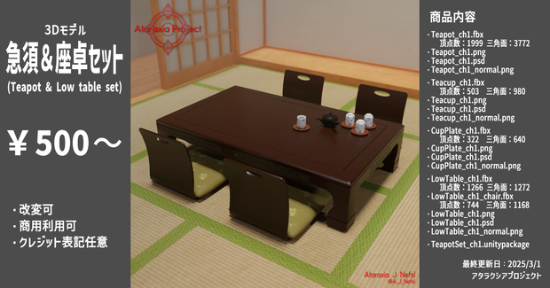 急須＆座卓セット / Teapot & Low table set