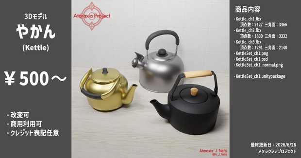 やかん / Kettle
