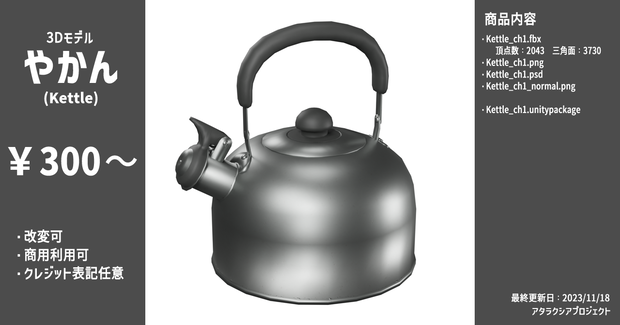 やかん / Kettle