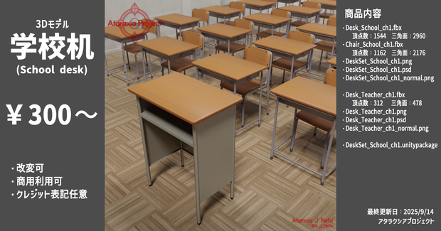 学校机 / School desk