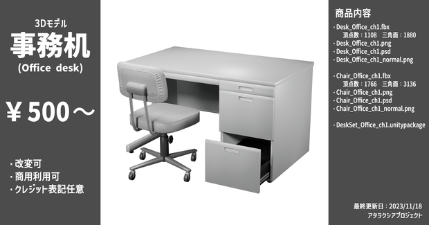 事務机 / Office desk