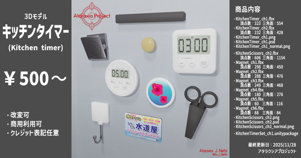 キッチンタイマー / Kitchen timer