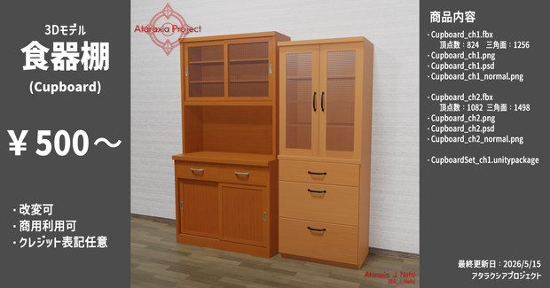 食器棚 / Cupboard