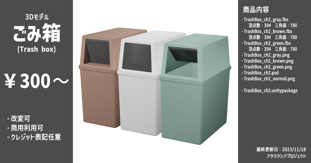 ごみ箱 ２ / Trash box 2