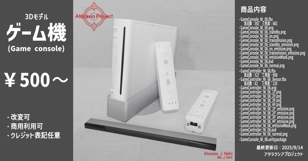 ゲーム機 / Game console (ID:NI_06)