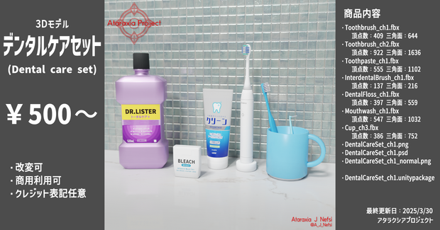 デンタルケアセット / Dental care set