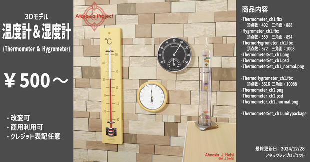 温度計＆湿度計 / Thermometer & Hygrometer