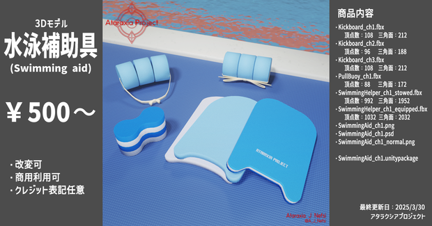 水泳補助具 / Swimming aid