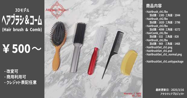 ヘアブラシ＆コーム / Hair brush & Comb