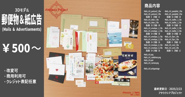 郵便物＆紙広告 / Mails & Advertisements