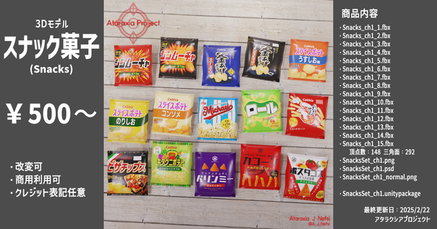 スナック菓子 / Snacks