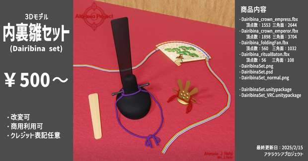 内裏雛セット / Dairibina set
