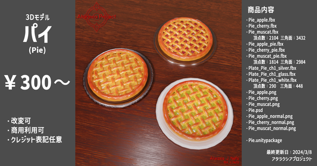 パイ / Pie