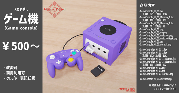 ゲーム機 / Game console (ID:NI_01)