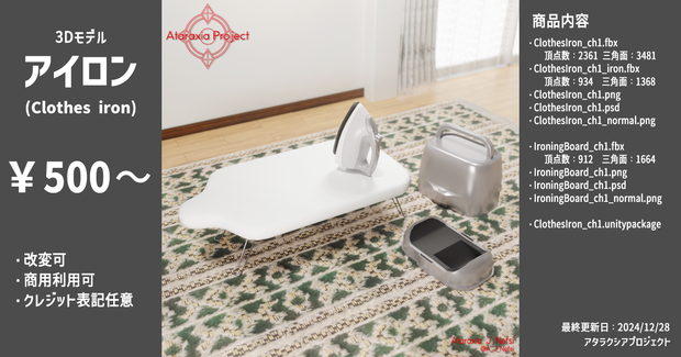 アイロン / Clothes iron