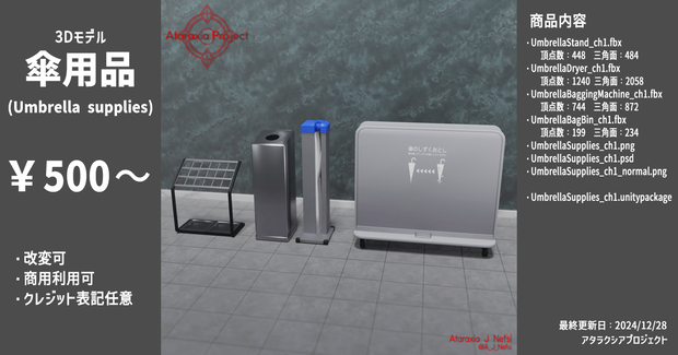 傘用品 / Umbrella supplies
