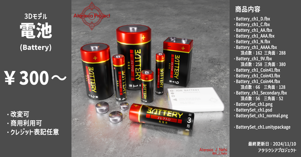電池 / Battery