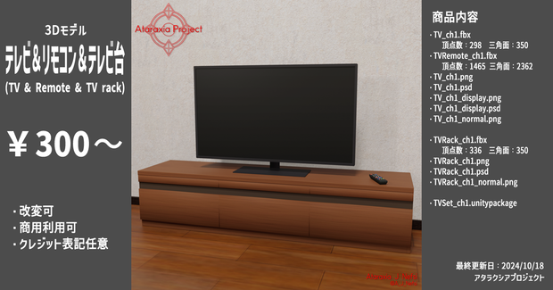 テレビ＆リモコン＆テレビ台 ２ / TV & Remote & TV rack 2