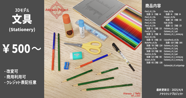 文具 ３ / Stationery 3