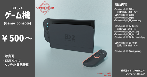ゲーム機 / Game console (ID:NI_25)