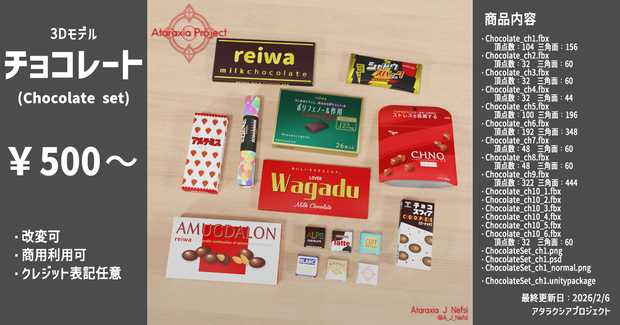 チョコレート / Chocolate set