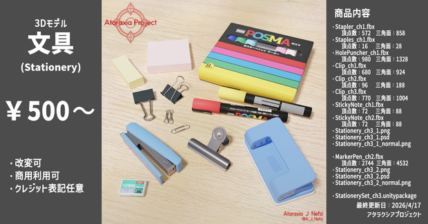 文具 ５ / Stationery 5