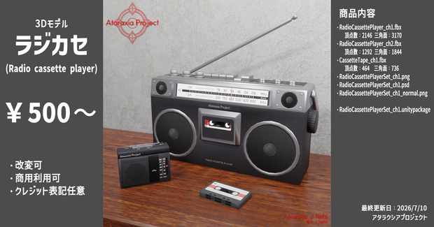 ラジカセ / Radio cassette player