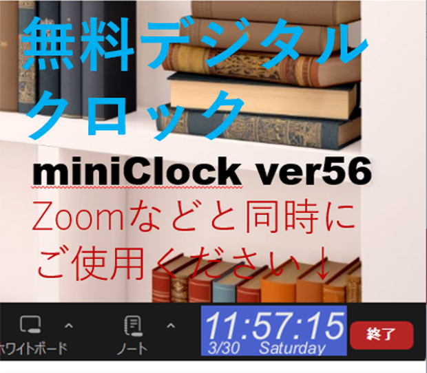 windows用デスクトップアプリminiclock ver56