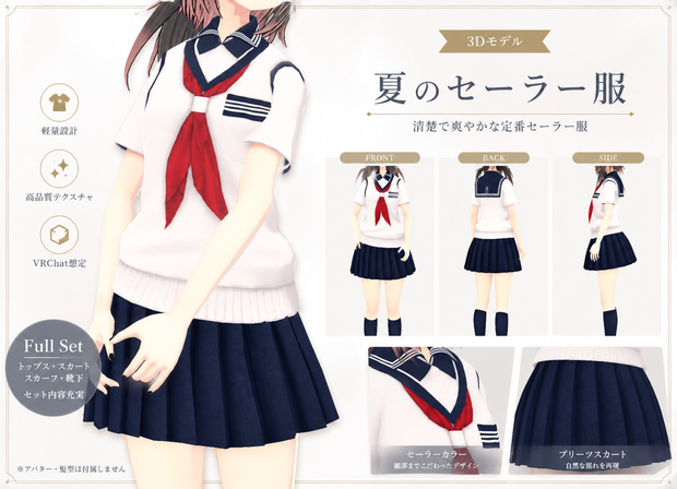 【無料版あり】セーラー服　【VRoid衣装】FREEDOWNLOAD