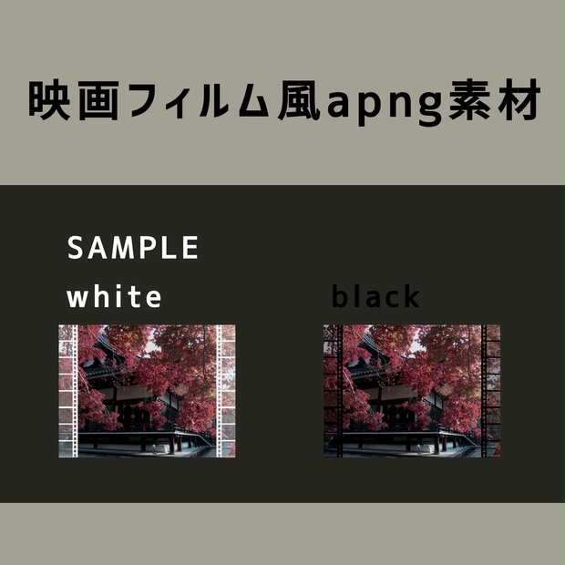 Apng素材 映画フィルム風apng 無料あり カゲラボ Booth