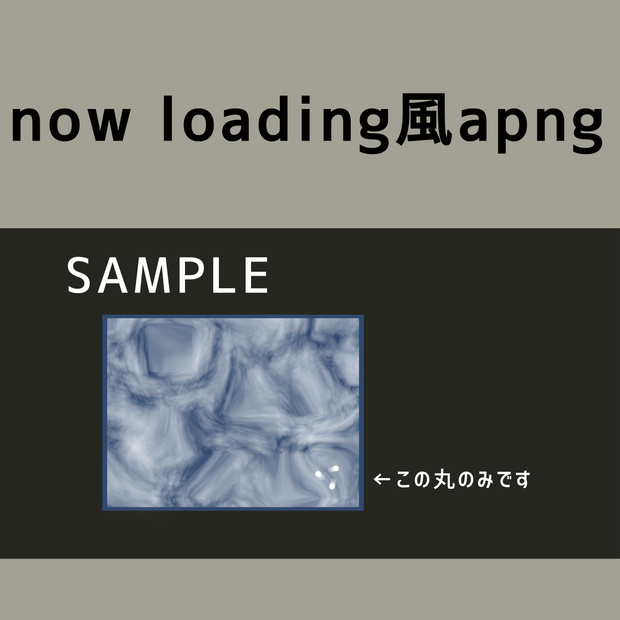 apng素材　nowloading風マーカー(無料あり)