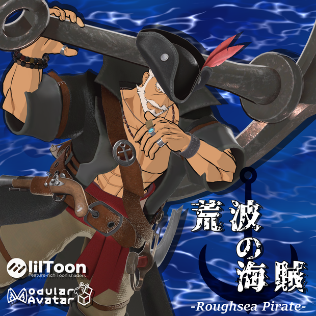 荒波の海賊 衣装&武器セット -Roughsea Pirate-