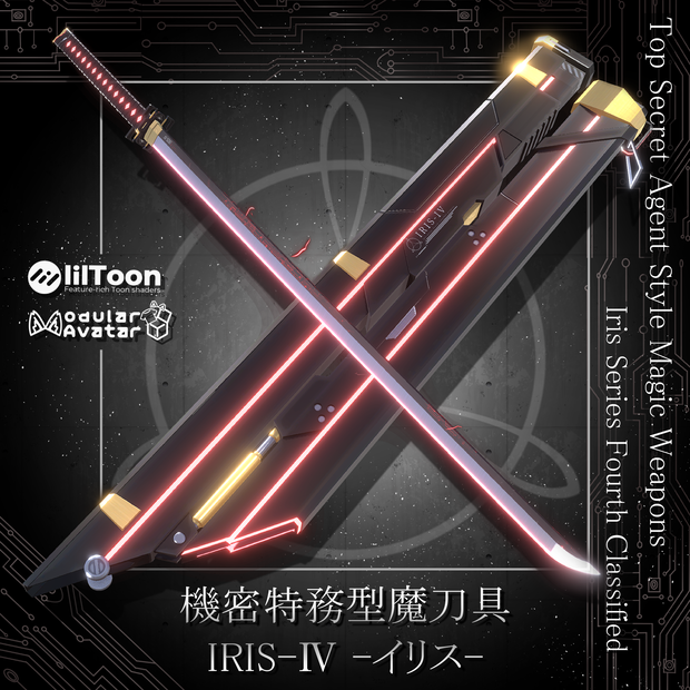 機密特務型魔刀具 IRIS-Ⅳ -イリス-