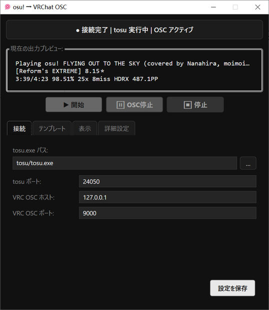 【無料】osu! to VRChat chatbox