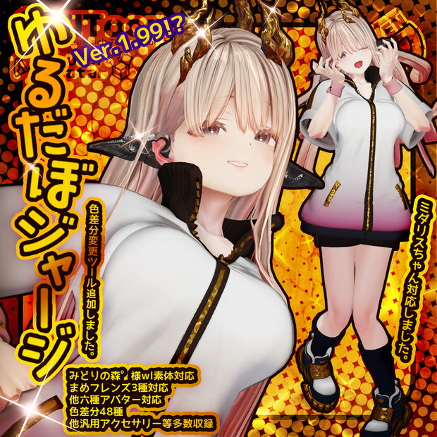【おうしゃま+十三種アバター対応】ゆるだぼジャージ【衣装】