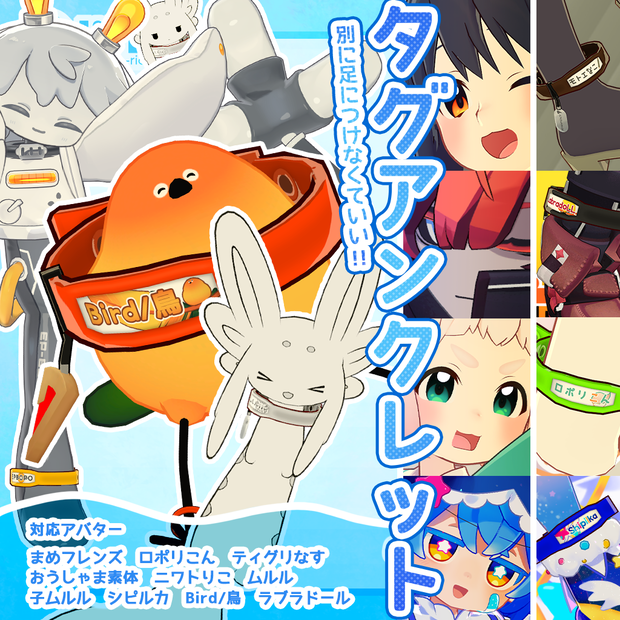 【VRChat想定】名札付きタグアンクレット【装飾品】