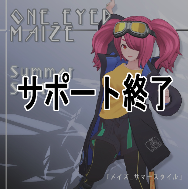 オリジナル３DモデルMaize　End of Support