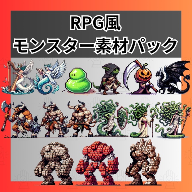 サイドビュー素材】RPG風の敵・モンスター62枚｜スライム・ゴブリン・ドラゴンなど - 🪼くらげさんの背景素材 - BOOTH