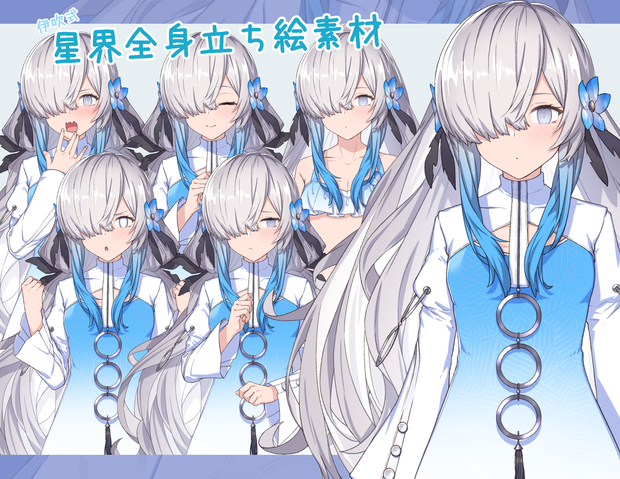 星界全身立ち絵素材Ver1.0