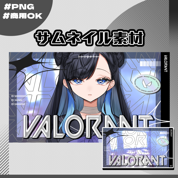 【VALORANT配信】サムネイル素材|Vtuber配信画面|10色入|PNG|09