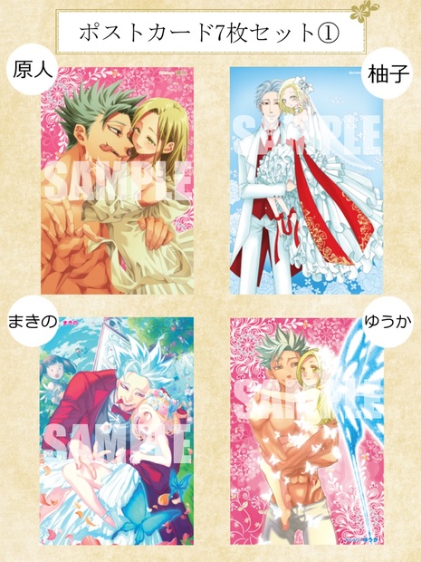バンエレ ポストカードセット - Seven Moon - BOOTH