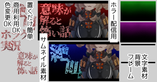 ホラー系配信用 サムネイル素材