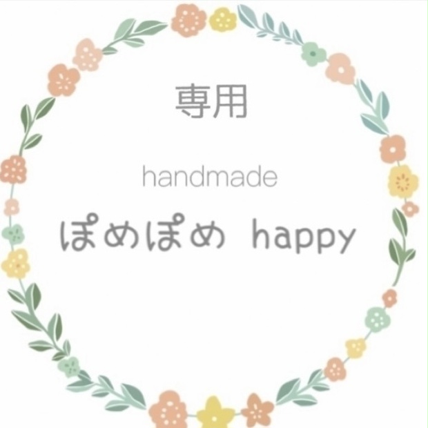 専用 - ぽめぽめhappy【次回発送3月24日(金)】 - BOOTH