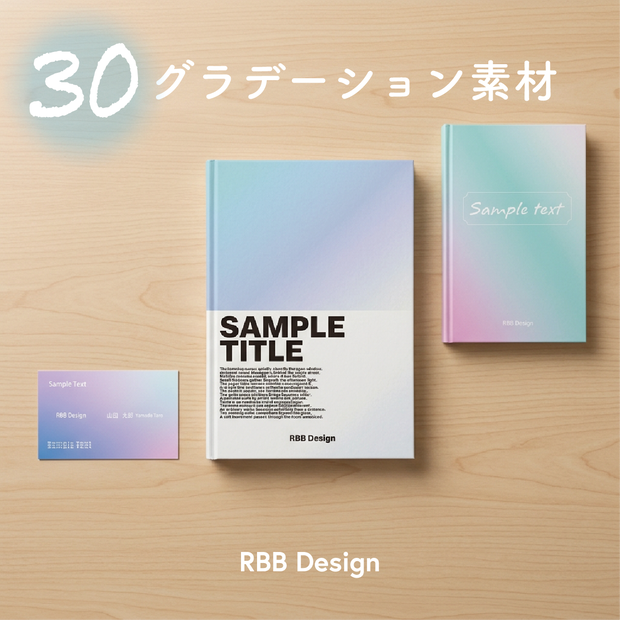 【背景素材】グラデーション素材３０セット　商用利用可　