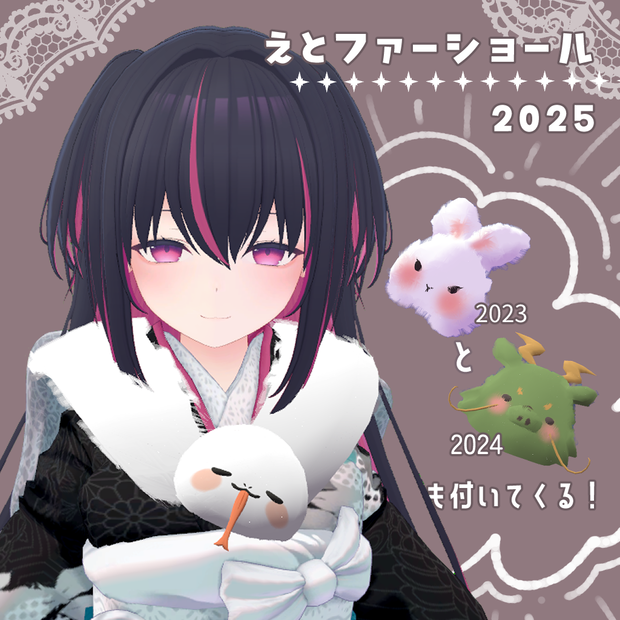 干支ファーショール