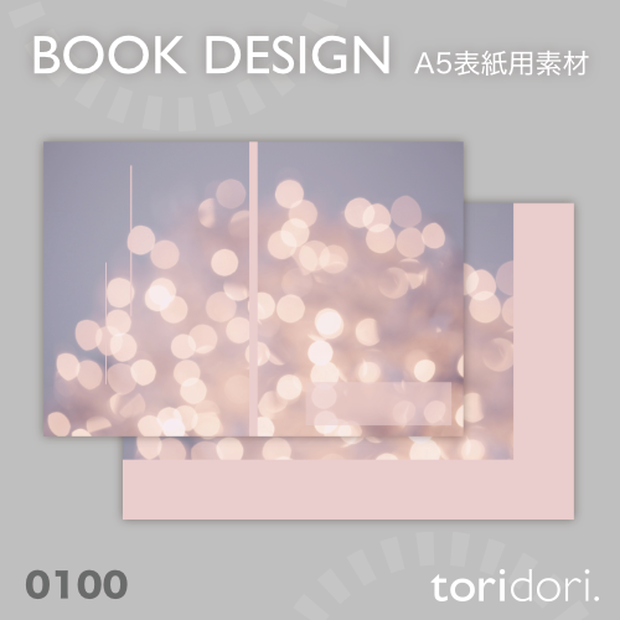 【A5】同人誌表紙素材【0100NY】
