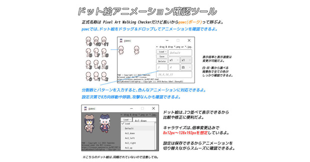[無料版あり]ドットアニメーション確認ツール