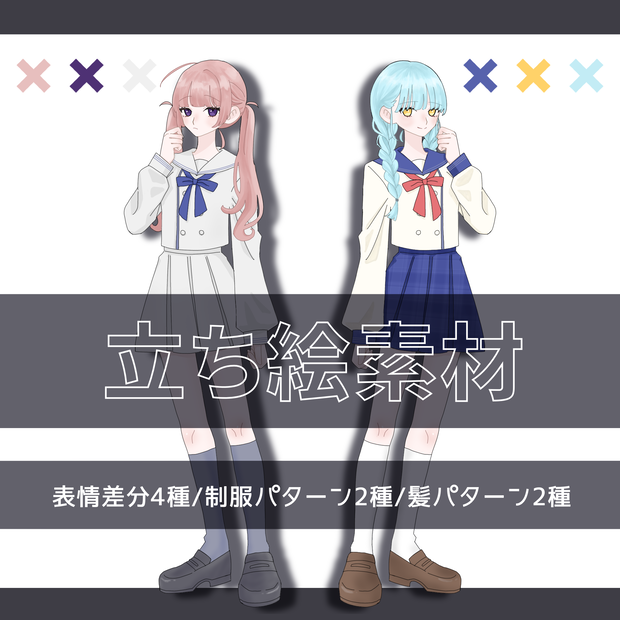 立ち絵素材_学生_制服_女の子1
