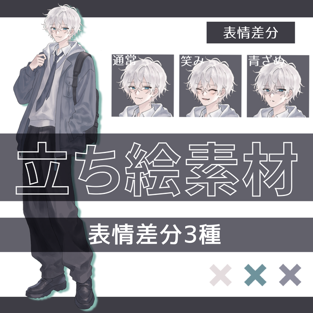 立ち絵素材_男性_私服4